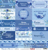 Бумага для скрапбукинга 30,5х30,5 см 180 гр/м односторон Сапфировые мечты, Карточки 1