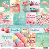 Бумага для скрапбукинга 30,5х30,5 см 180 гр/м односторон Элегантно Просто, Карточки 2