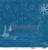 Бумага для скрапбукинга 30,5х30,5 см 180 гр/м двуостор Мужской отдых, Морское путешествие