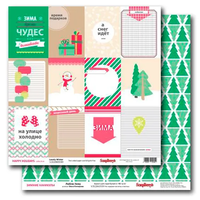 Бумага для скрапбукинга 30,5х30,5 см 180 гр/м двустор Зимние каникулы, Люблю зиму